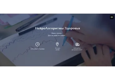 НейроАлгоритмы Здоровья. Тариф «Активный участник»  (Ирина Мартынова)