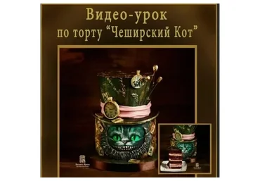 Торт «Чеширский кот» (Ирина Козлова)