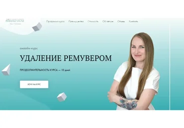 Удаление ремувером. Тариф Classic (Екатерина Баталова)