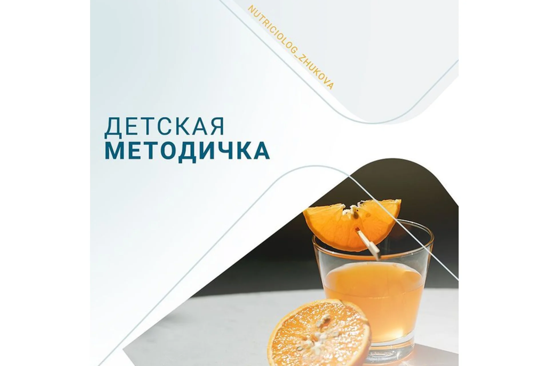 Детская методичка ( Валентина Жукова), фото 1 из 1.