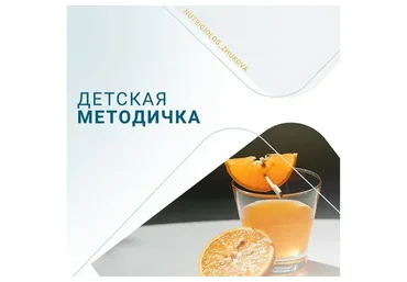 Детская методичка ( Валентина Жукова)