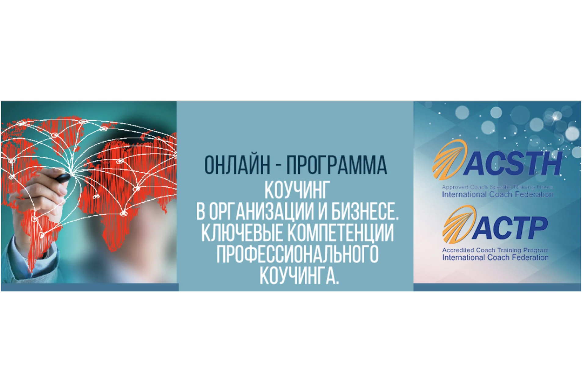 [ICA] Коучинг в организации и бизнесе. Ключевые компетенции профессионального коучинга. 4 модуля, фото 1 из 1.