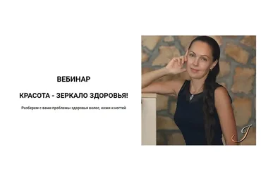 Красота - зеркало здоровья! (Юлия Крушанова)