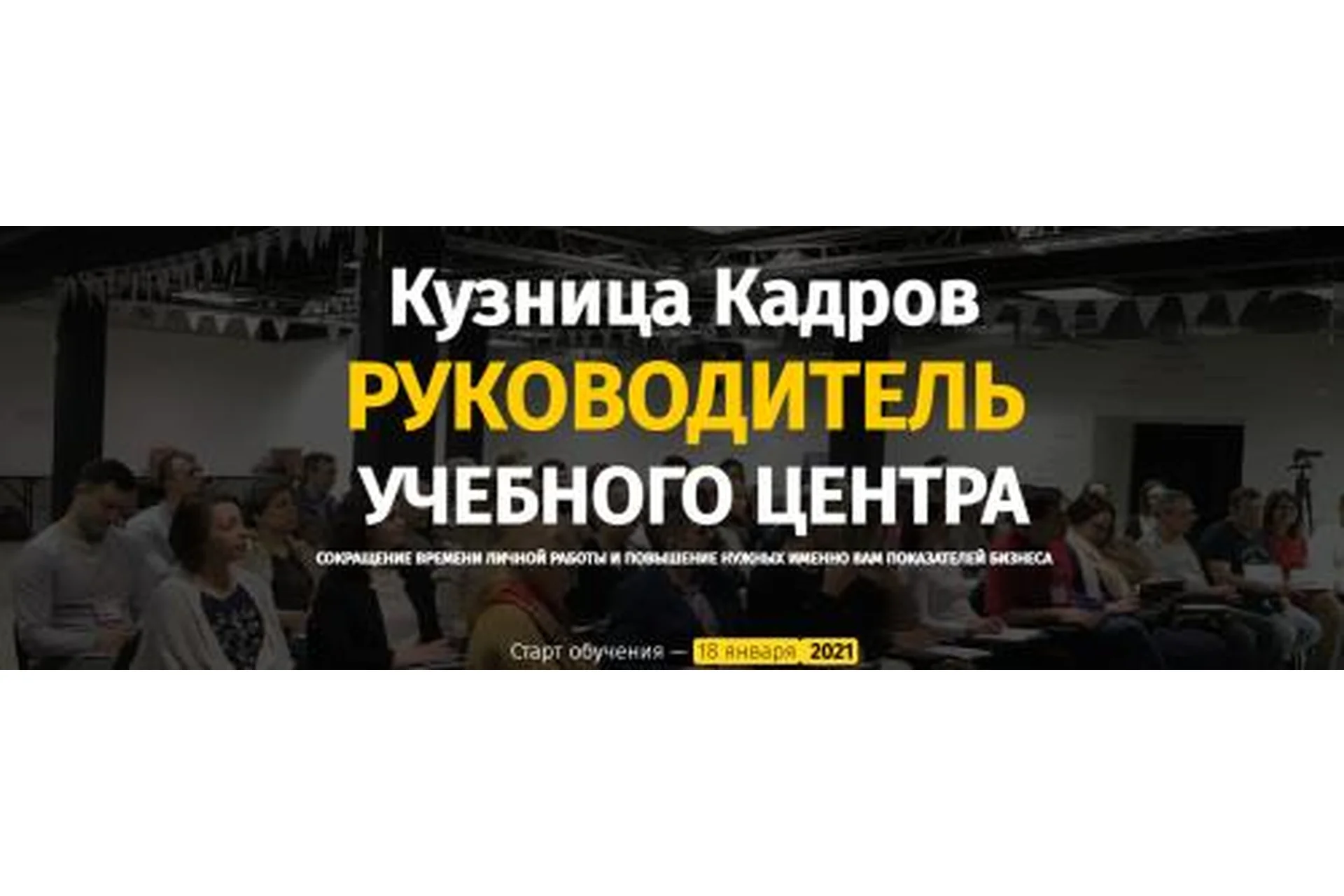 Кузница Кадров. Руководитель учебного центра (Алексей Беба), фото 1 из 1.