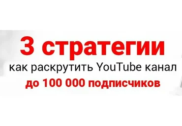 Менеджер YouTube. Пакет «Gold» (Тимур Тажетдинов)