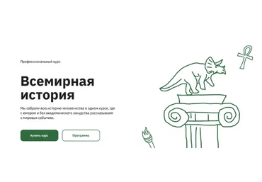 [Правое полушарие интроверта] Всемирная история (Михаил Дудченко, Аркадий Романов)