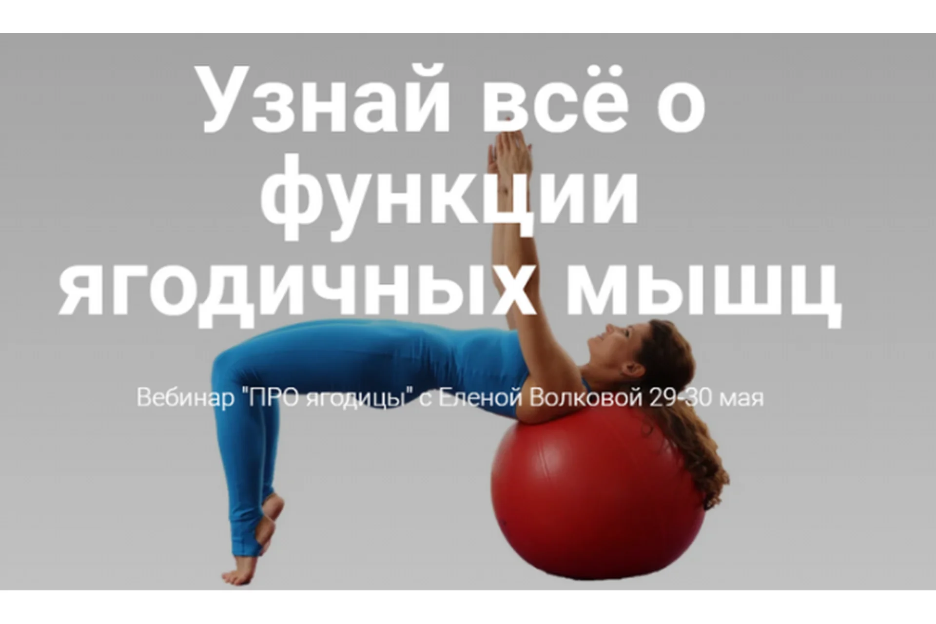 Про ягодицы, май 2021 (Елена Волкова), фото 1 из 1.