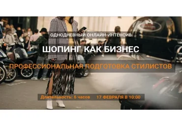 Шопинг как бизнес, 2019 (Даша Трофимова)