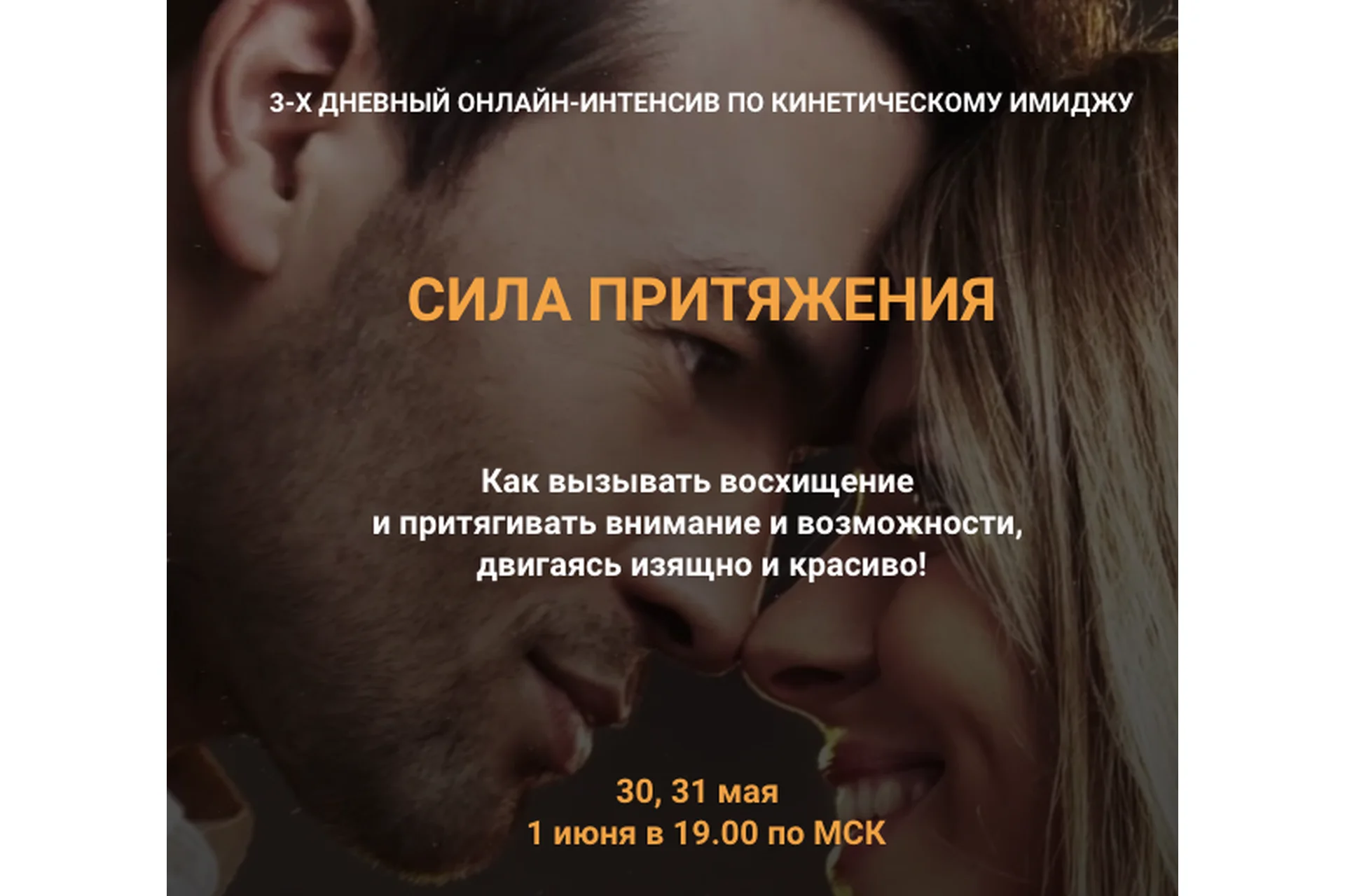 Сила притяжения. Тариф Продвинутый (Валентин Шишкин, Ирина Павлова), фото 1 из 1.