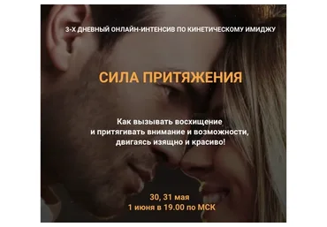 Сила притяжения. Тариф Продвинутый (Валентин Шишкин, Ирина Павлова)