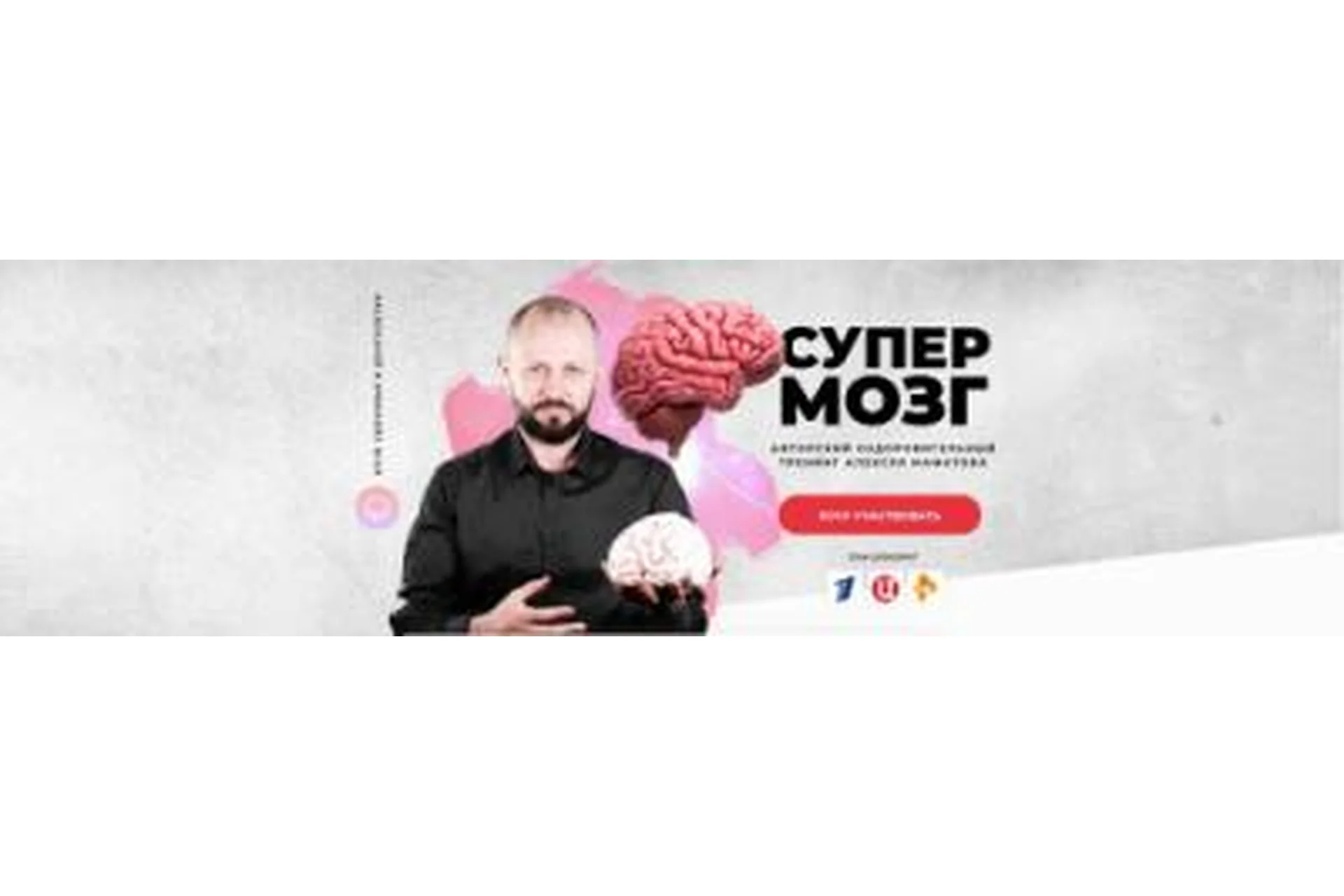 Супер Мозг, комплект Базовый (Алексей Маматов), фото 1 из 1.