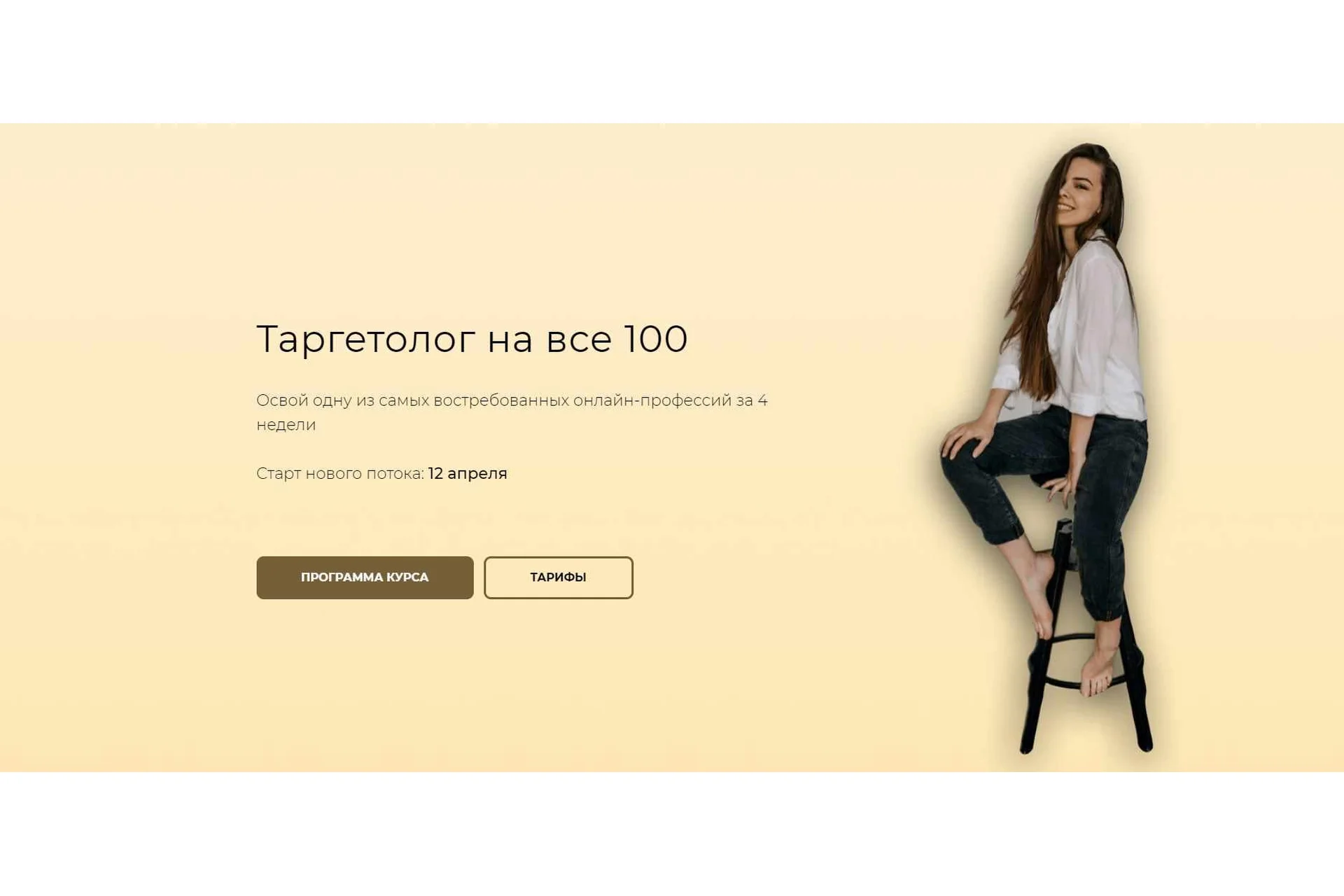 Таргетолог на все 100. Тариф «С куратором до результата» (Ника Попылина), фото 1 из 1.