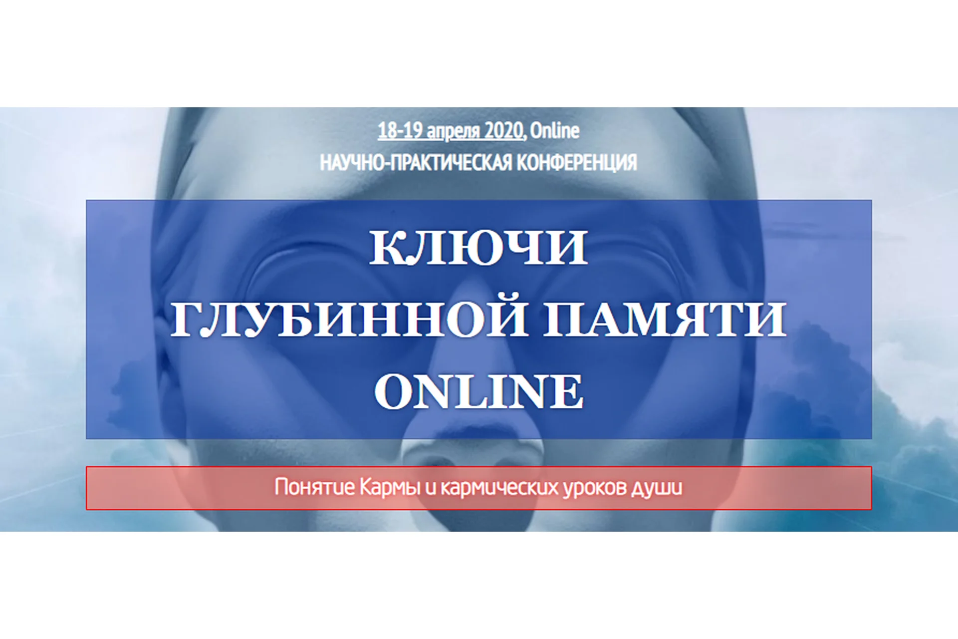 [АСИОГПР] Ключи Глубинной Памяти Online 2020. Стандарт (Елена Ратничкина, Алла Кинякина), фото 1 из 1.