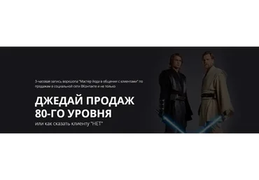Джедай продаж 80-го уровня (Мастер Родион)