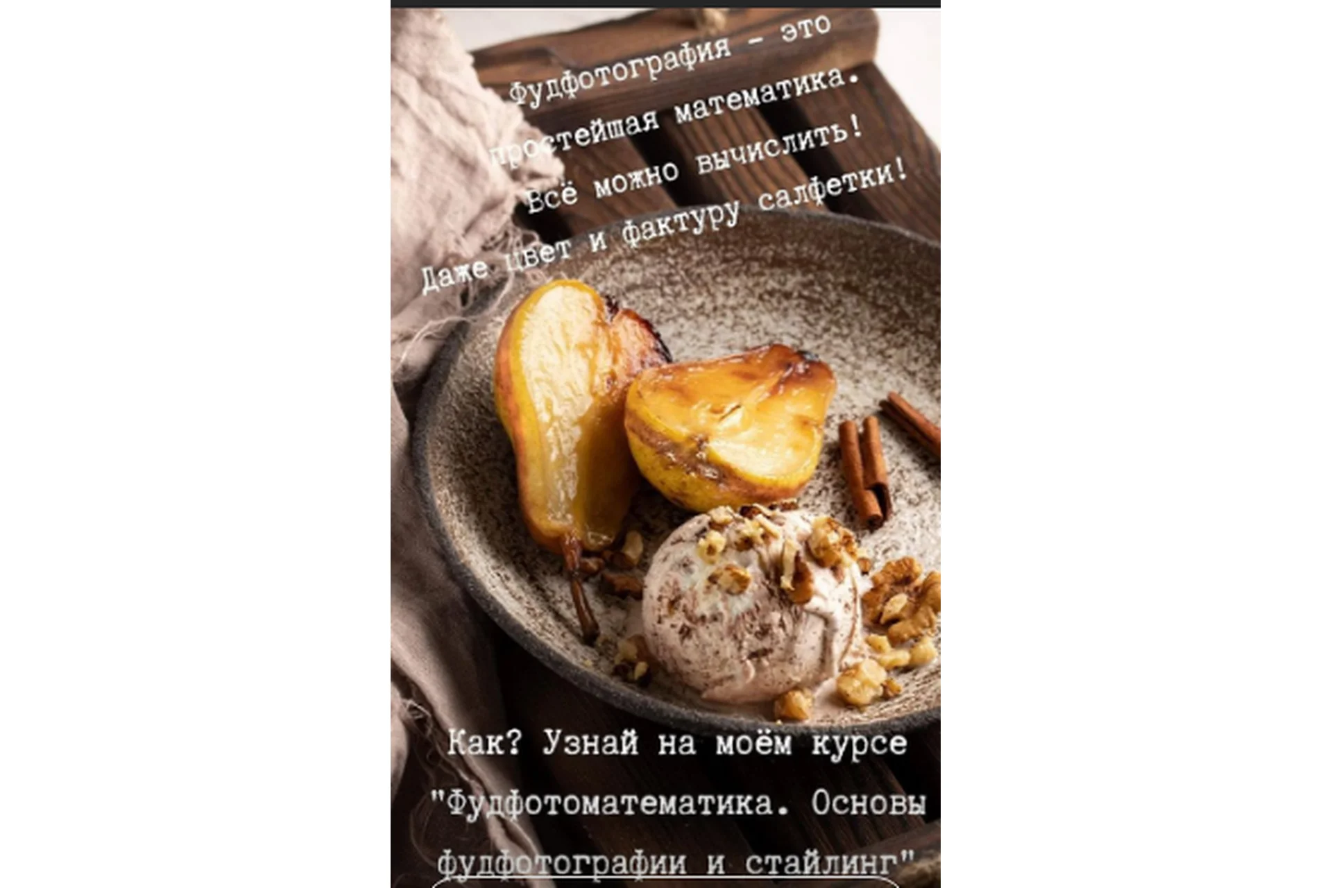 Фудфотоматематика. Основы фудфотографии и стайлинг (Наталья Зайцева), фото 1 из 1.