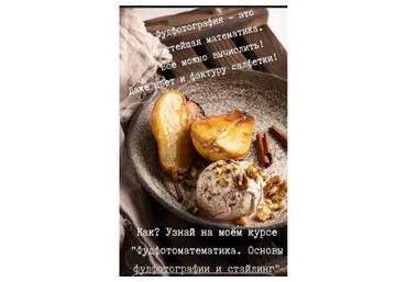 Фудфотоматематика. Основы фудфотографии и стайлинг (Наталья Зайцева)