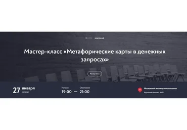 [МИП] Метафорические карты в денежных запросах (Елена Широковских)