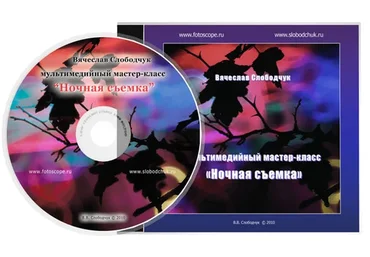 [Повтор] Ночная съемка (Вячеслав Слободчук)