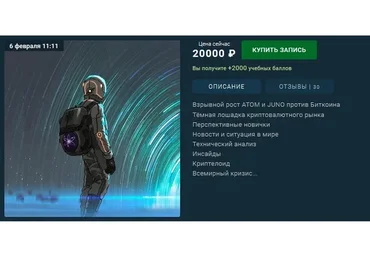 [Академия Знать] Криптовалюты. Будущее наступило (Евгений Пупырин)