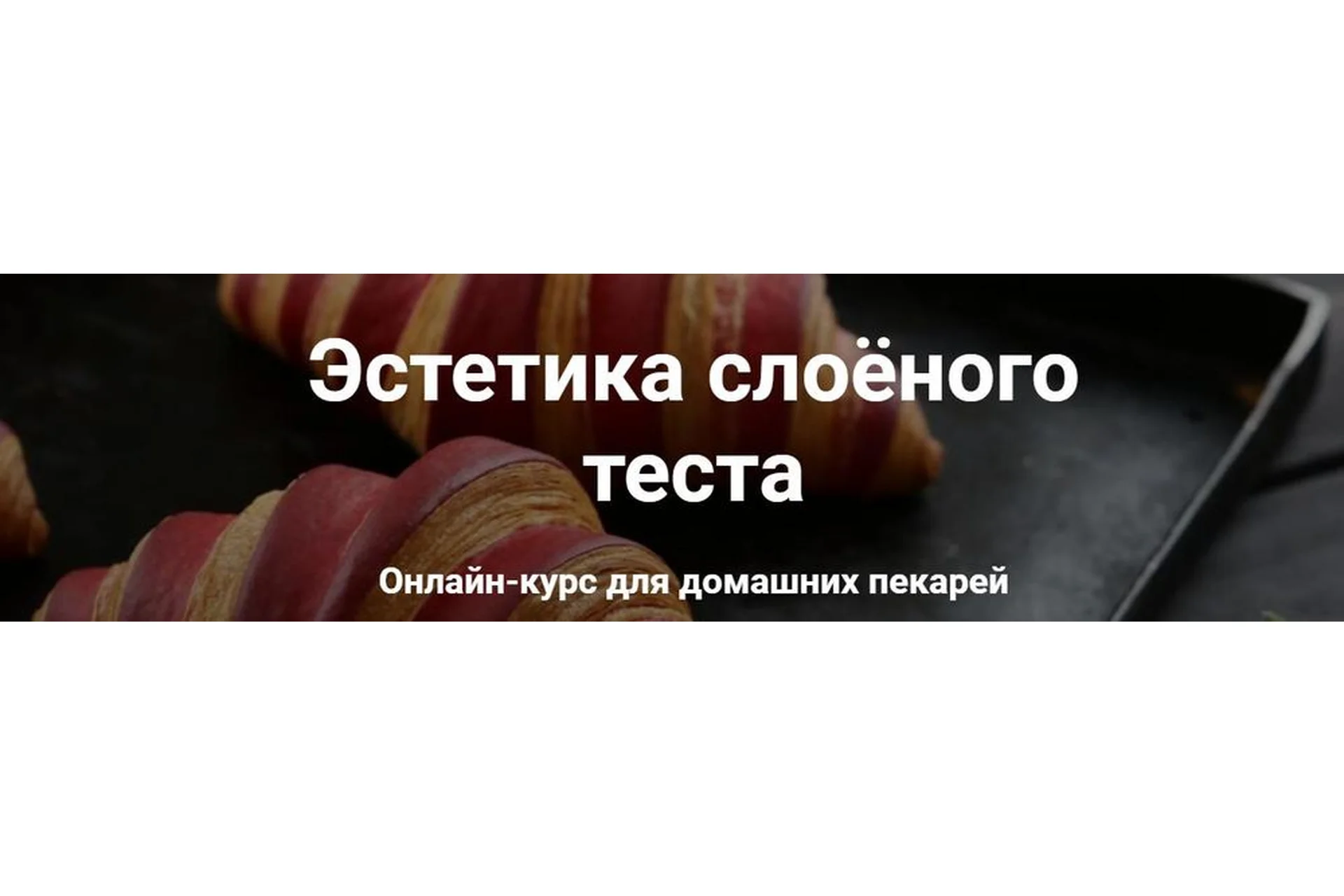 Эстетика слоёного теста (Ахмед Али-заде), фото 1 из 1.