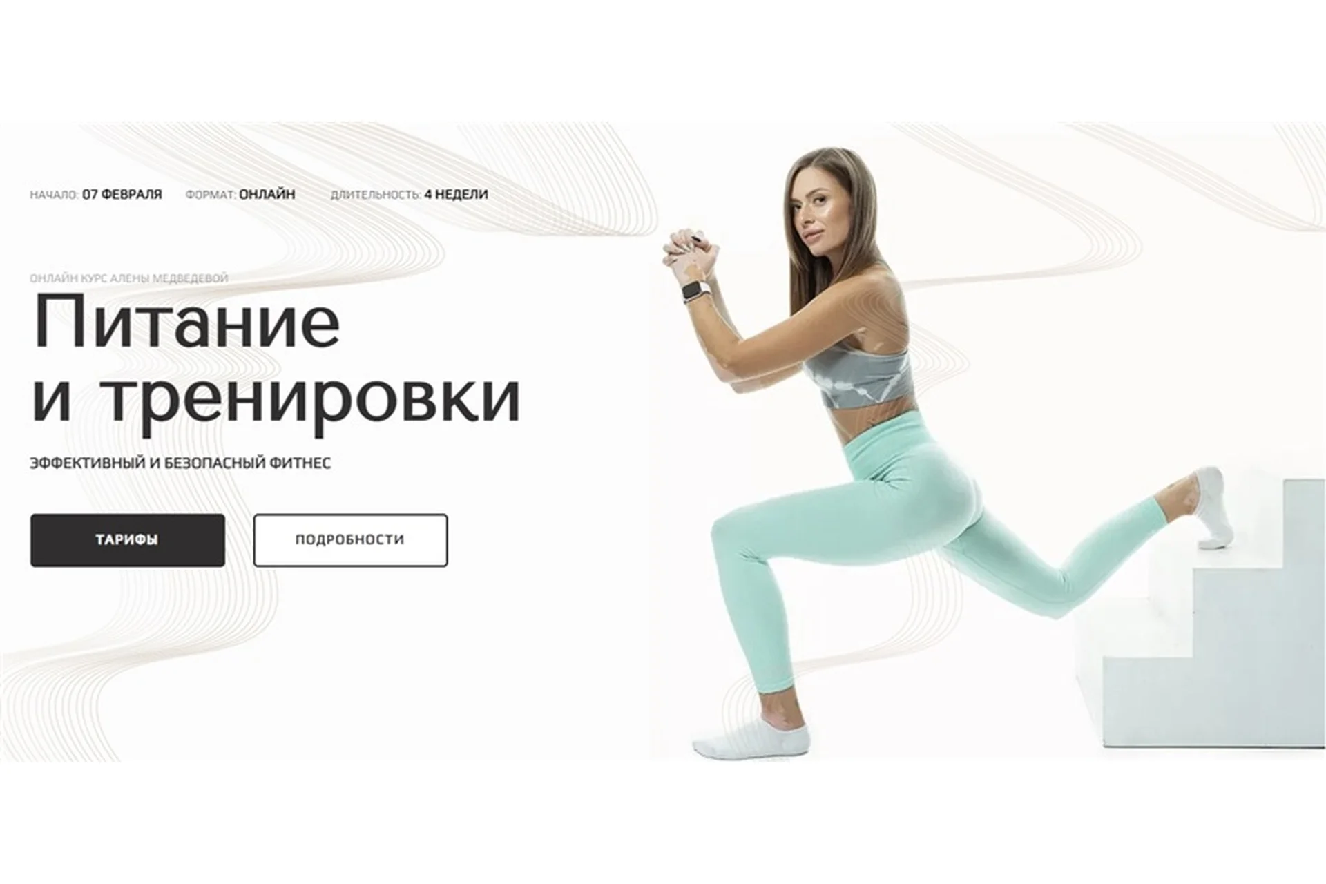 Питание и тренировки. Тариф Минимум (Алена Медведева), фото 1 из 1.