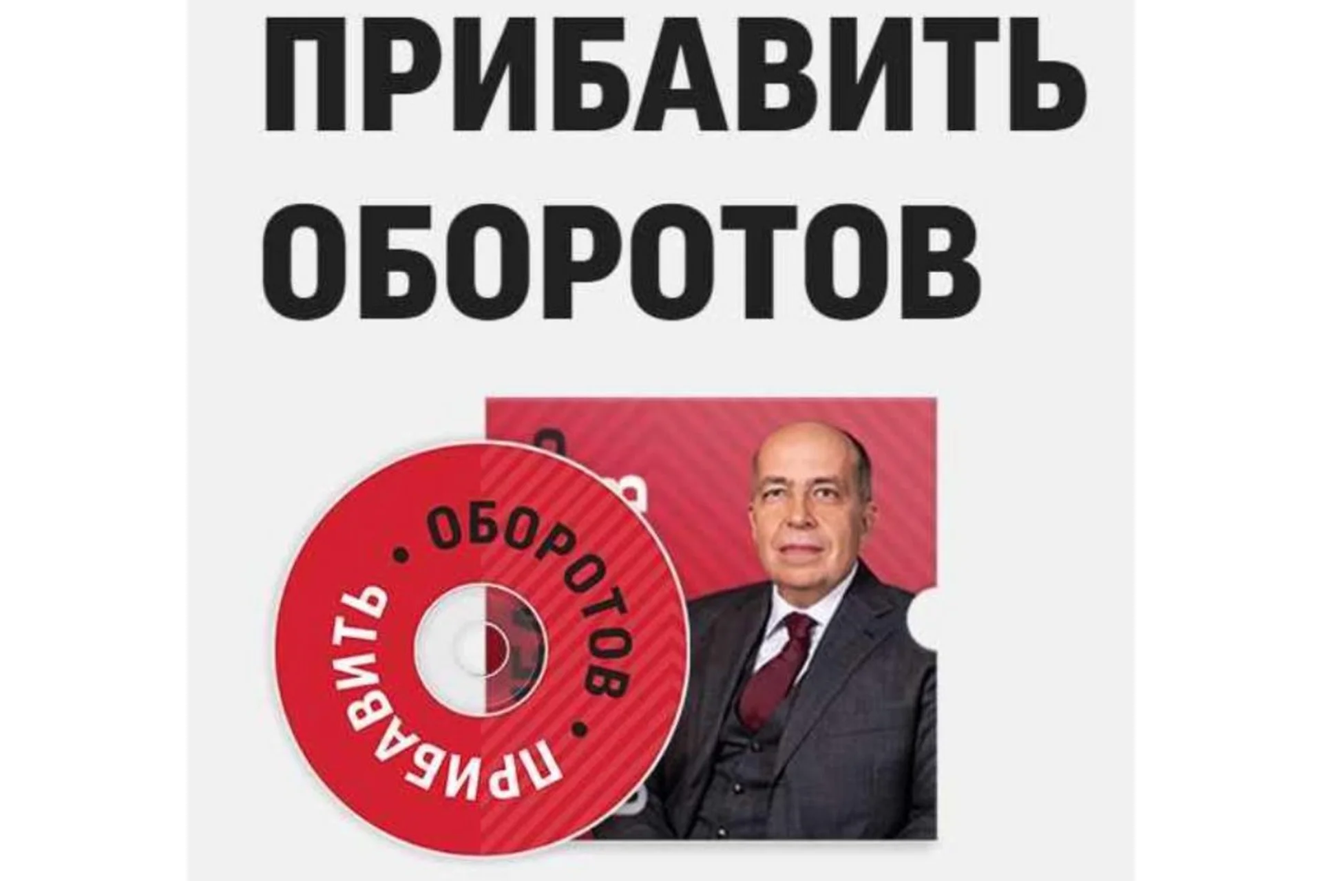 Прибавить оборотов!  У вас неделя (Игорь Манн), фото 1 из 1.