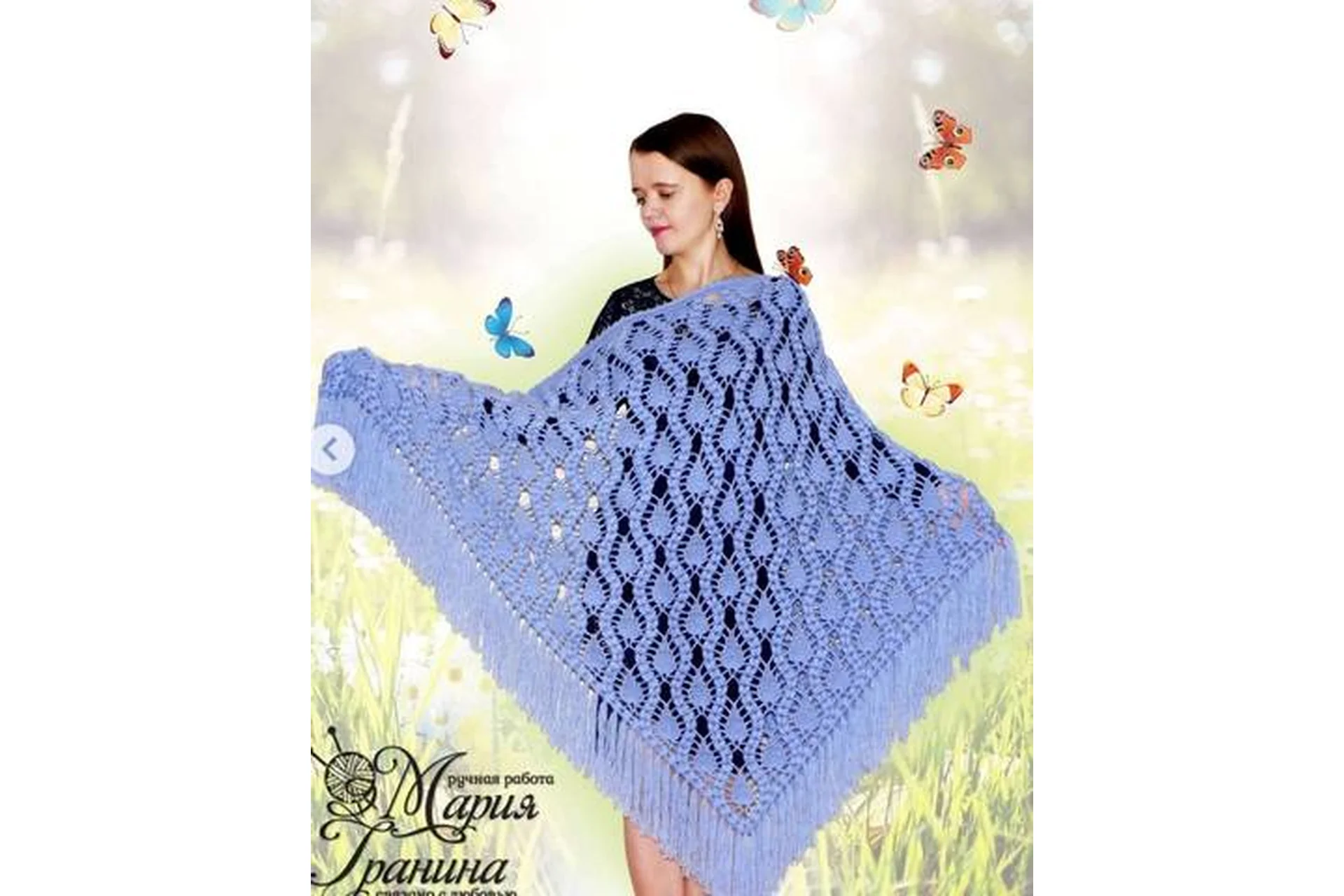 Шаль Новый день (Мария Гранина), фото 1 из 1.