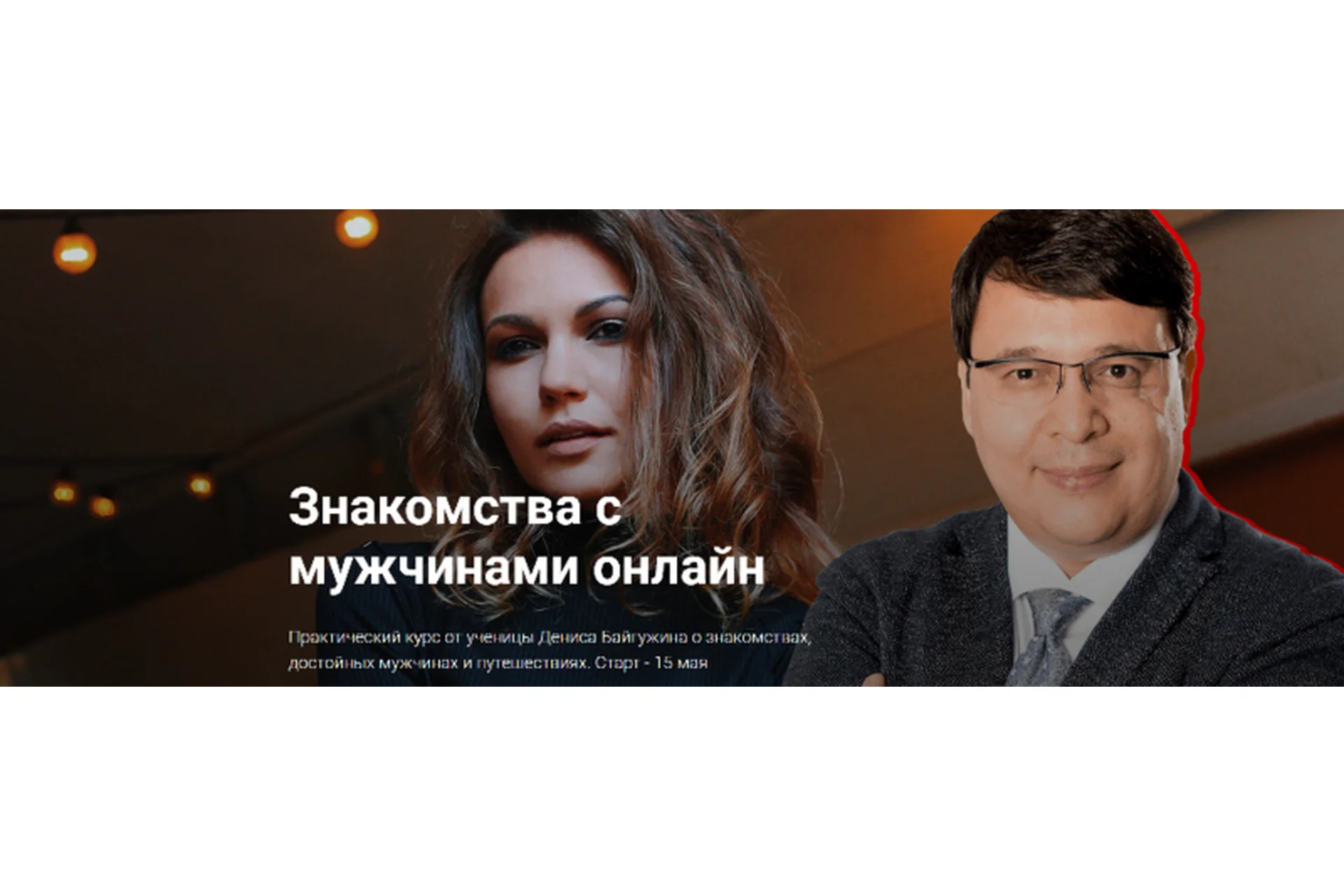 Знакомства с мужчинами онлайн (Светлана Володина), фото 1 из 1.