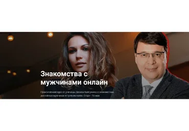 Знакомства с мужчинами онлайн (Светлана Володина)