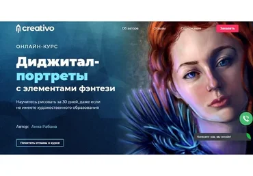 [Creativo] Диджитал-портреты с элементами фэнтези. Пакет: Старт (Анна Рабана)