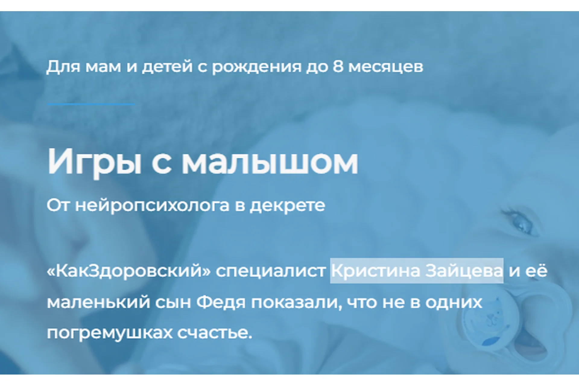 [Как Здорово] Игры с малышом (Кристина Зайцева), фото 1 из 1.