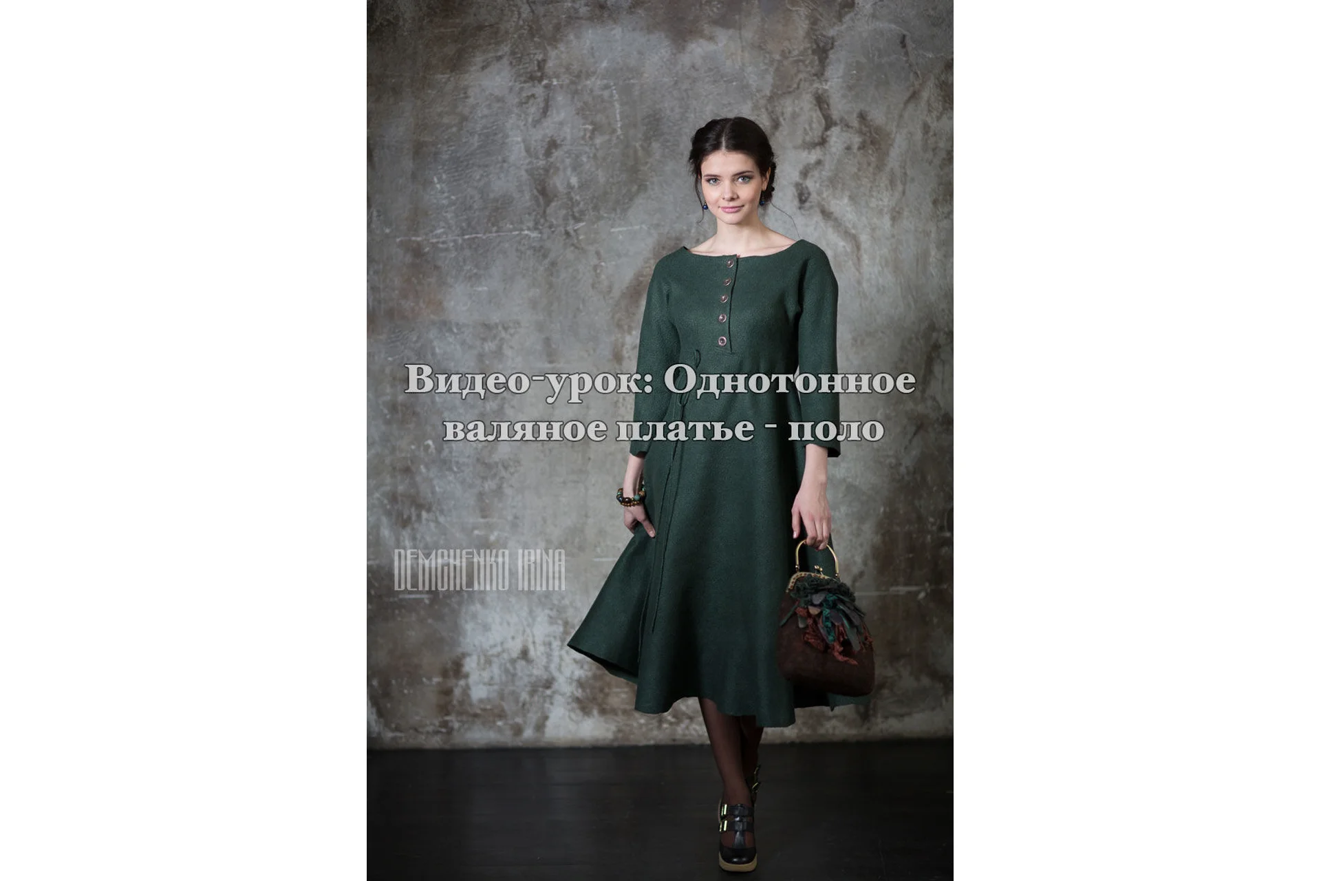 Однотонное валяное платье-поло (Ирина Демченко), фото 1 из 1.