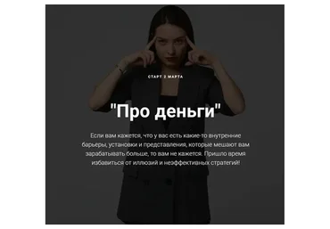 Про деньги (Юлия Балль)