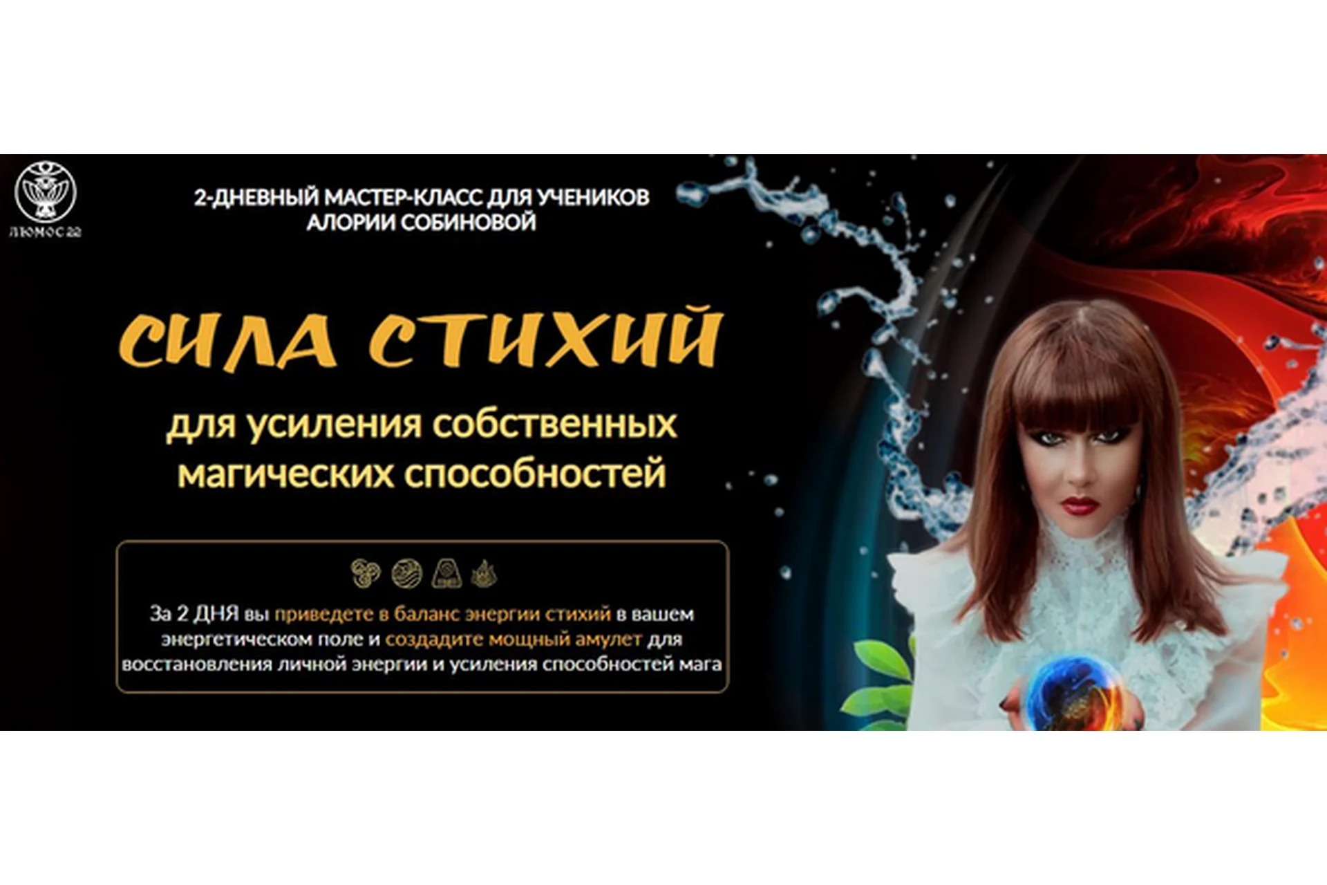 Сила стихий для усиления собственных магических способностей (Алория Собинова, Арина Кейро), фото 1 из 1.