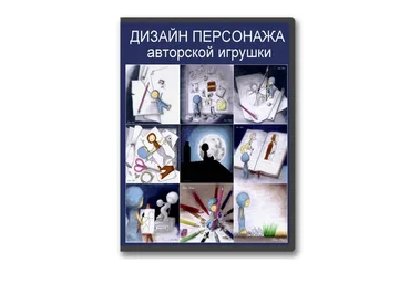 [Tiana Vladi] Дизайн персонажа авторской игрушки (Татьяна Будаева)