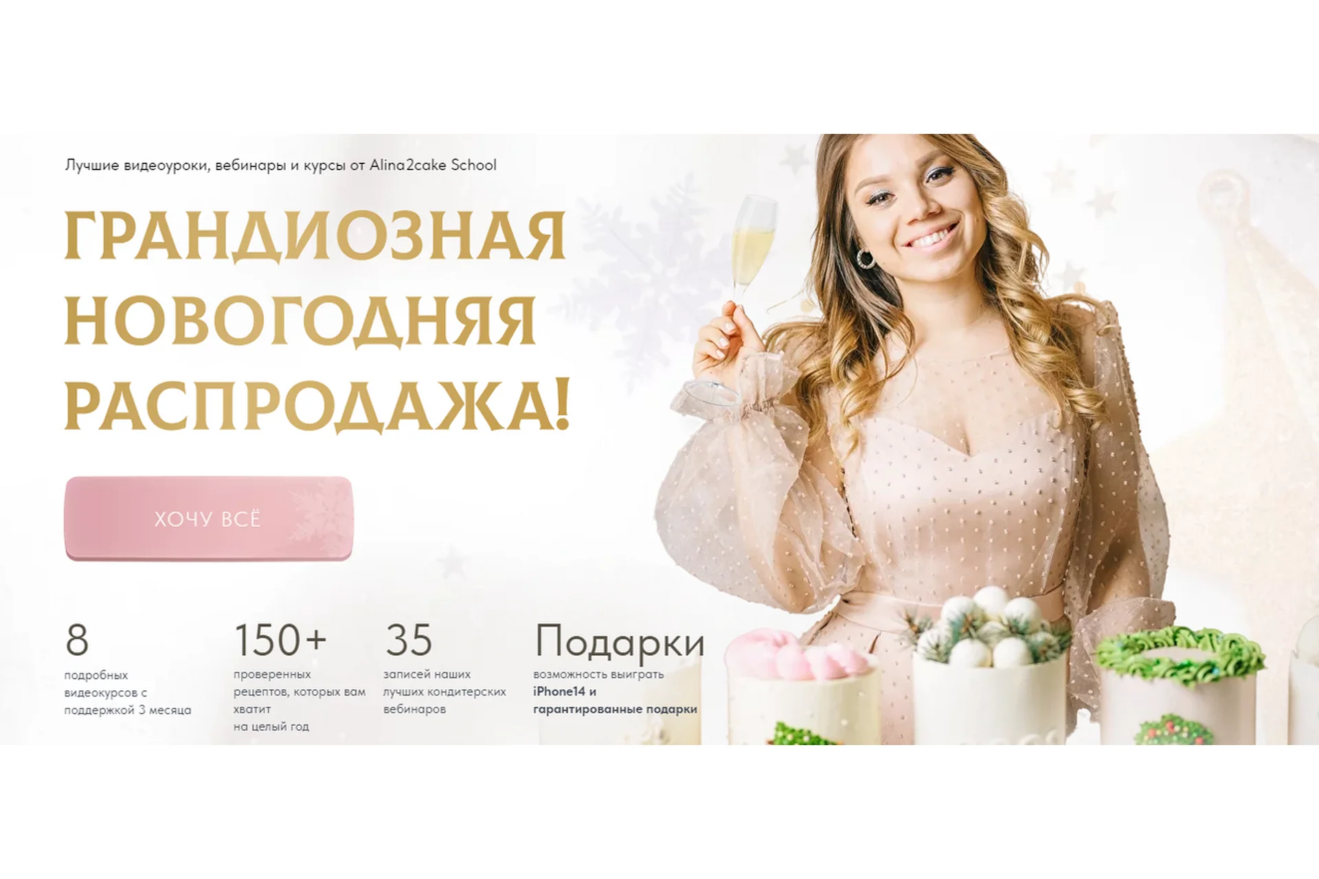 [Alina2Cake School] Грандиозная новогодняя распродажа, 2022 (Алина Ахмадиева), фото 1 из 1.