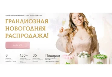 [Alina2Cake School] Грандиозная новогодняя распродажа, 2022 (Алина Ахмадиева)