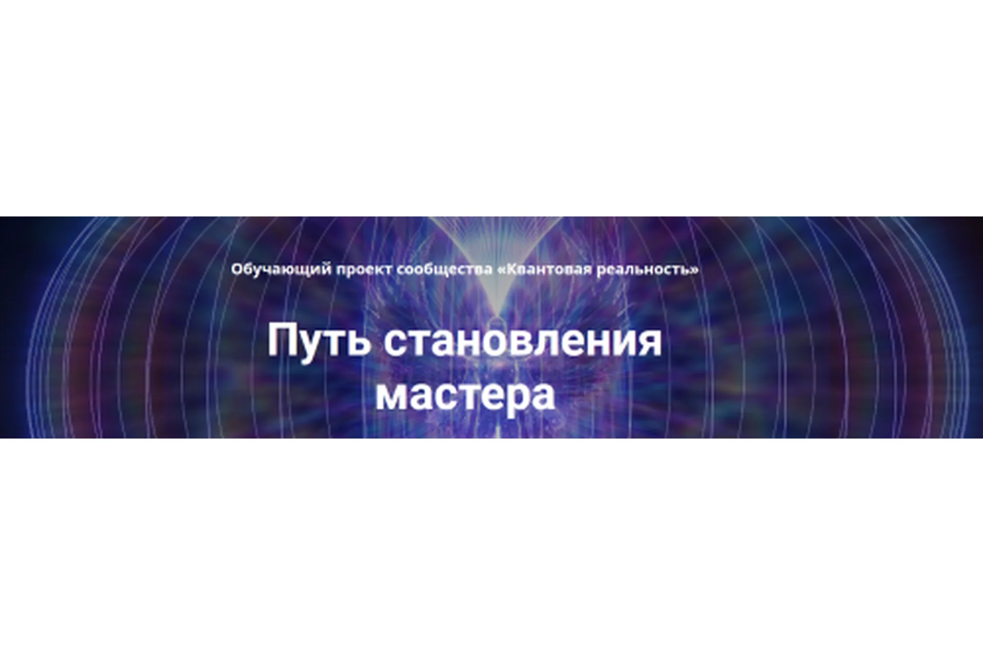 Открытие канала ченнелинга. Пакет Базовый (СЕлена Елена Сидельникова, Амритайя Наталья Усачева), фото 1 из 1.