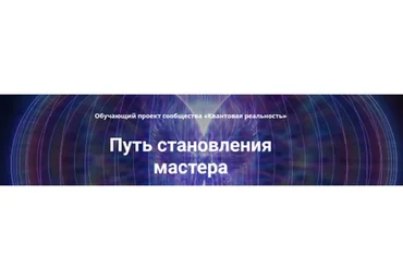 Открытие канала ченнелинга. Пакет Базовый (СЕлена Елена Сидельникова, Амритайя Наталья Усачева)