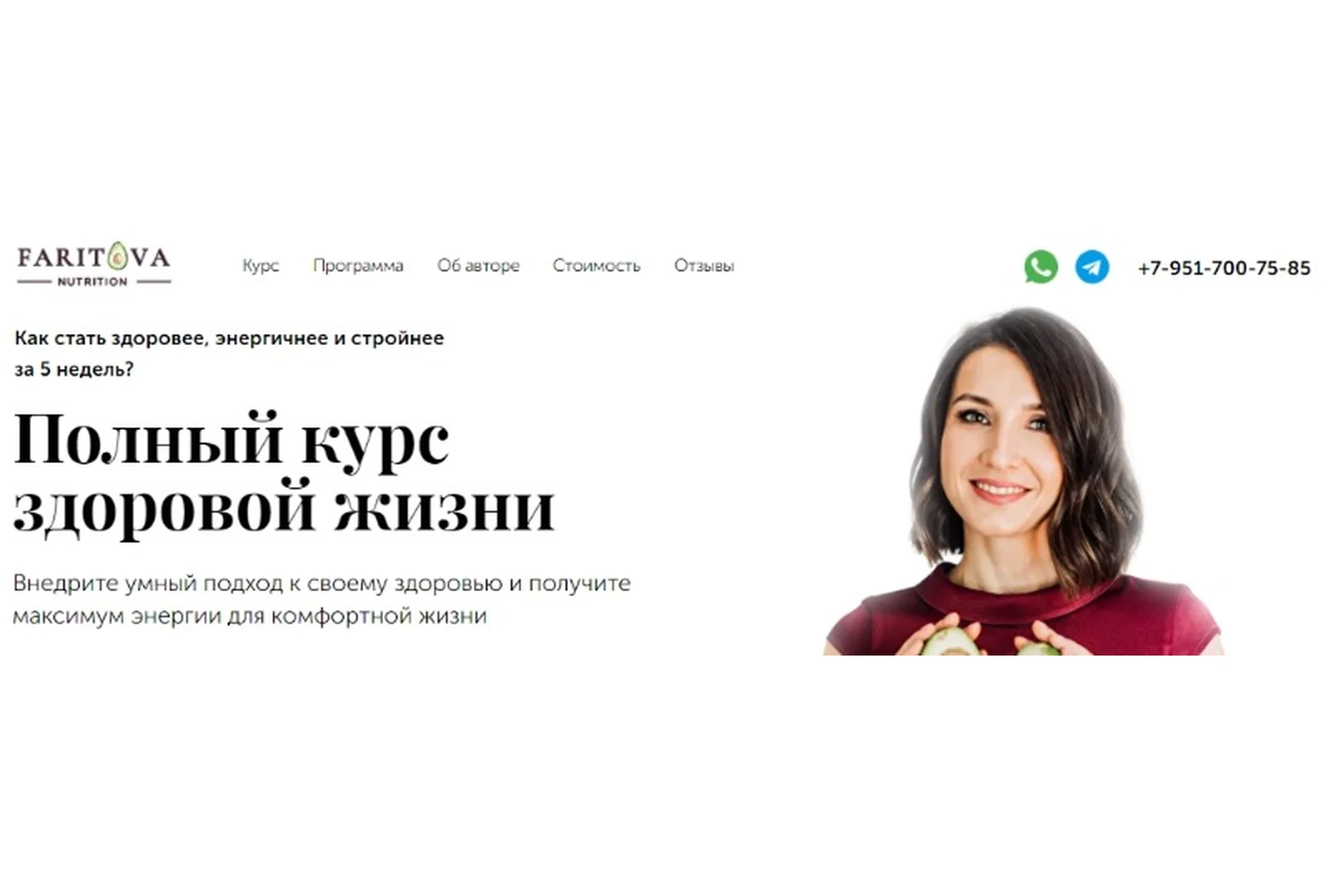 Полный курс здоровой жизни. Тариф с нутрициологом- куратором (Ирина Фаритова), фото 1 из 1.