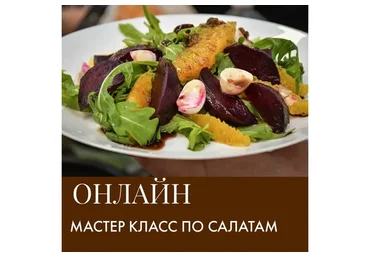 Салаты (Салтанат Дарибаева)