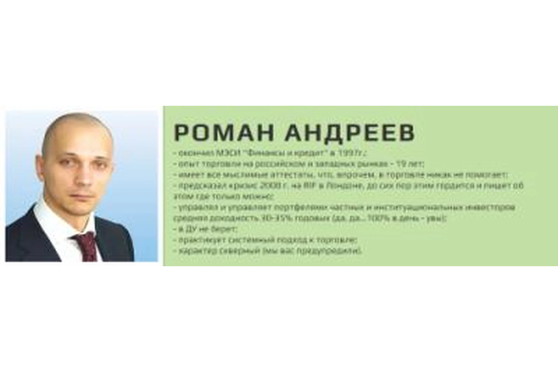 Системная торговля (Роман Андреев), фото 1 из 1.