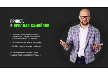 Состояние счастливой женщины. 3 ступень. 2018-2019 (Ярослав Самойлов)