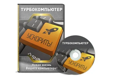 Турбокомпьютер (Азамат Арсланов, Василий Медведев)