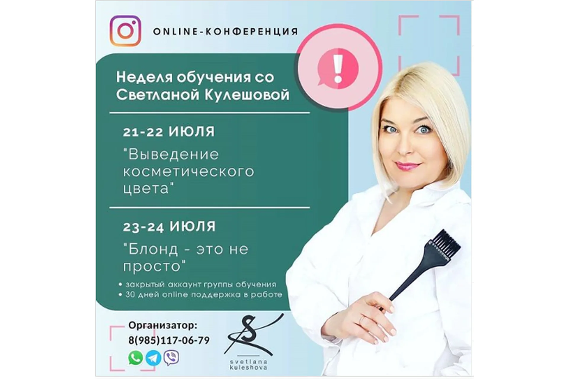 Выведение косметического цвета. Июль 2020 (Светлана Кулешова), фото 1 из 1.