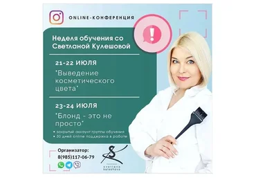 Выведение косметического цвета. Июль 2020 (Светлана Кулешова)