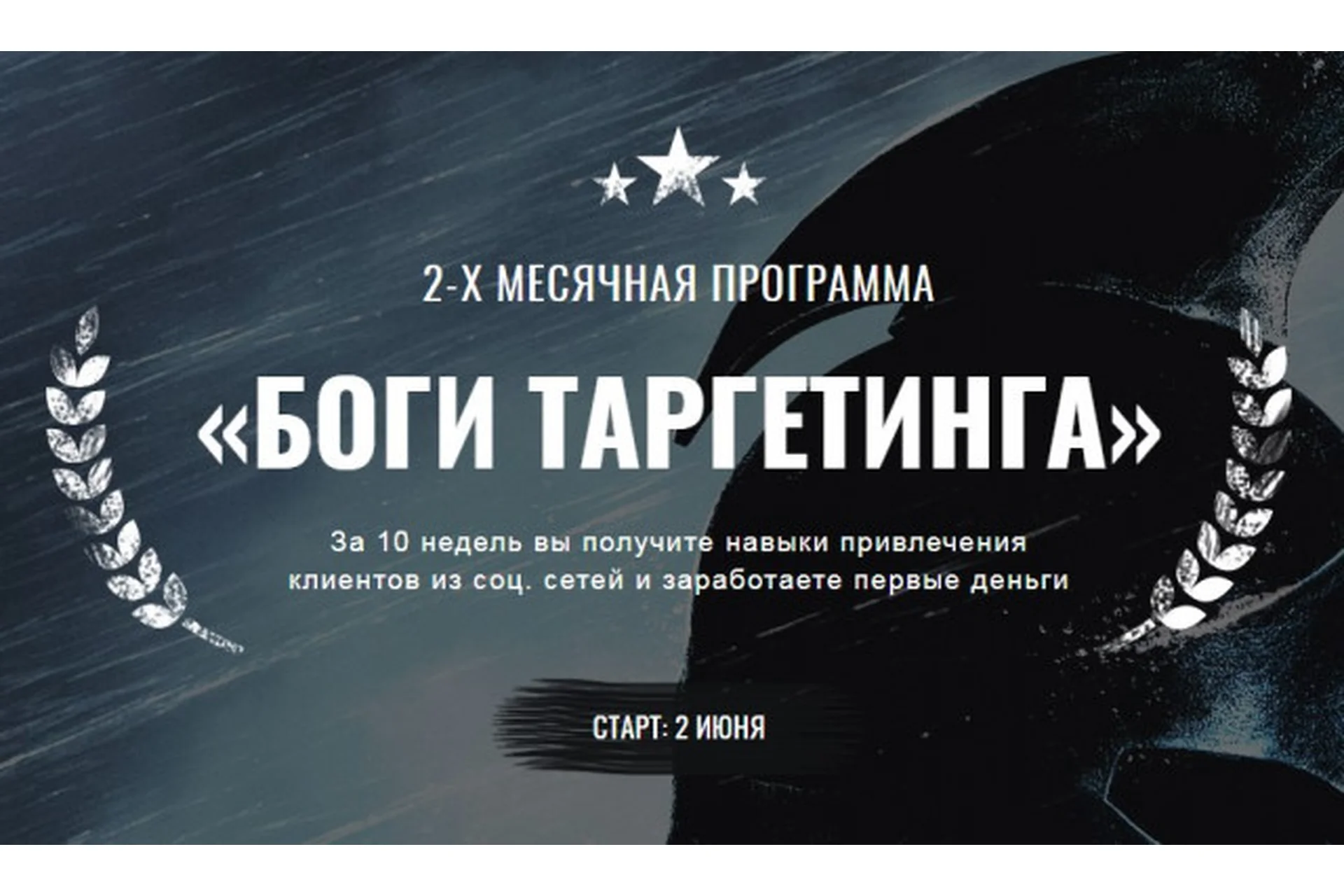 Боги таргетинга. Пакет Заочник (Антон Тум), фото 1 из 1.