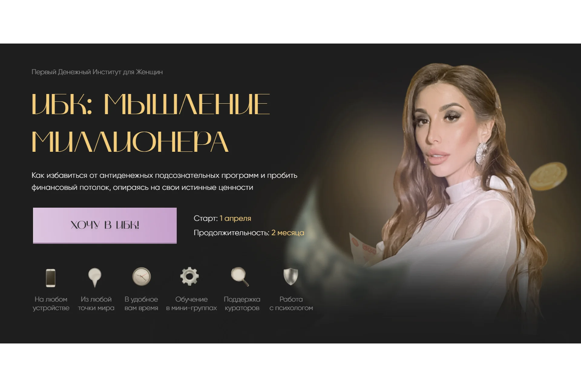 ИБК: мышление миллионера. Тариф Бюджет (Екатерина Образцова), фото 1 из 1.