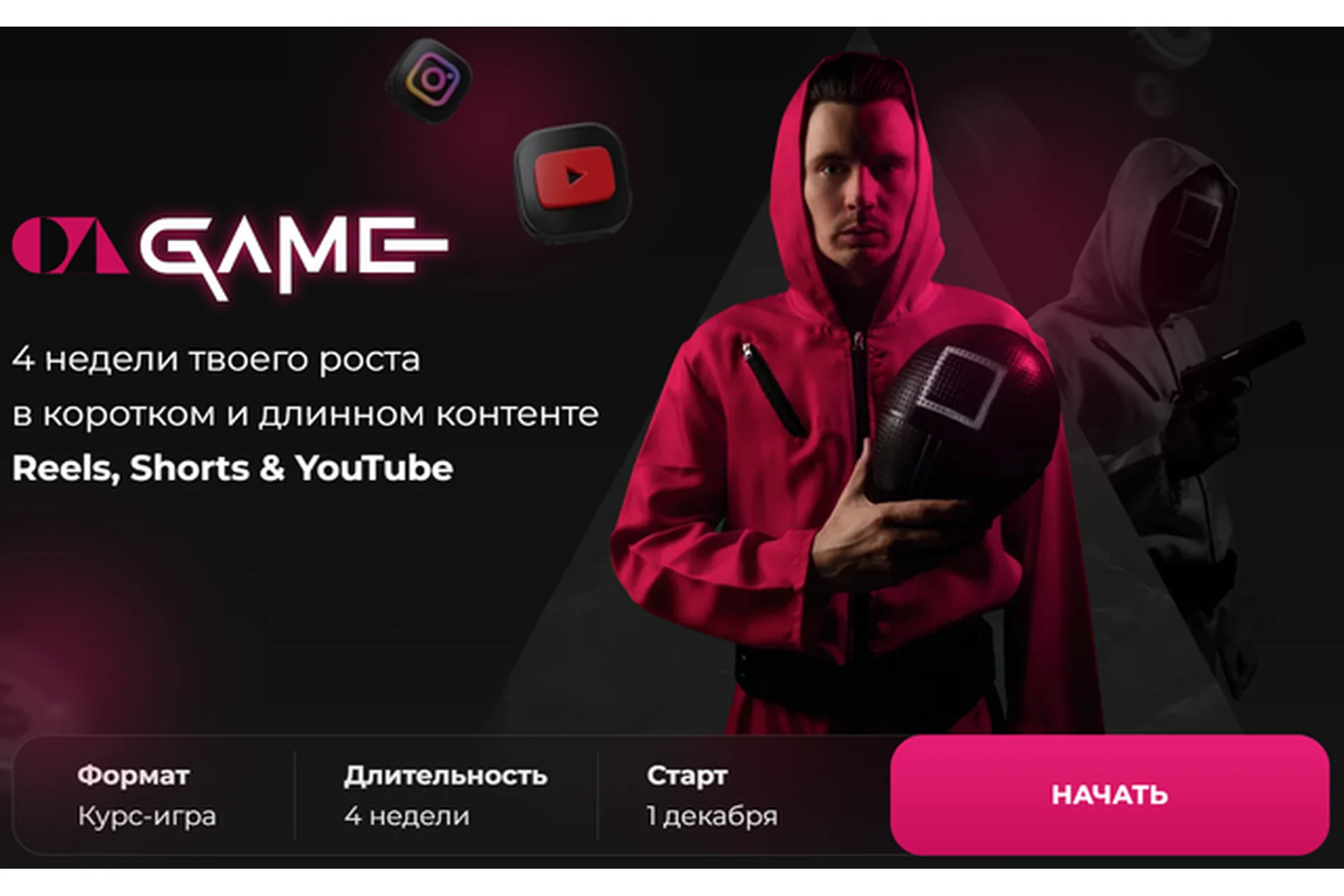 The Game. Тариф Игрок (Данил Корс), фото 1 из 1.
