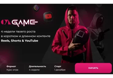 The Game. Тариф Игрок (Данил Корс)